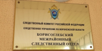 В Борисоглебске отбывающий наказание мужчина вновь предстанет перед судом за совершение преступления экстремистской направленности - Следственный комитет
