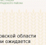 В Ростовской области местами ожидается ухудшение погодных условий - Зерноградский район