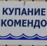 В Воронежской области установят более 1 тыс запрещающих купание знаков - РИА Воронеж