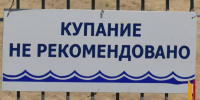 В Воронежской области установят более 1 тыс запрещающих купание знаков - РИА Воронеж