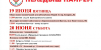 Приглашаем на «Пеледыш пайрем — 2026»! - Управление культуры