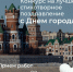 Признайся городу в своих чувствах! - Управление культуры