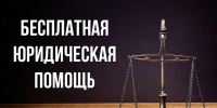 Ялта в государственной системе бесплатной юридической помощи - Городской совет