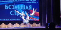 В городе Ярославле прошёл Всероссийский закрытый Грантовый конкурс-фестиваль циркового и эстрадного искусства «Творческое время», проведённый Арт-объединением «Творческие люди» - ДК Октябрь