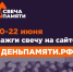 Жителей Ленинградской области приглашают принять участие в онлайн-акции «Свеча памяти» и зажечь свечу в память о героях Великой Отечественной войны - Газета Новый путь