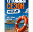 МЧС напоминает о правилах безопасности на воде - Правительство области
