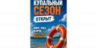 МЧС напоминает о правилах безопасности на воде - Правительство области