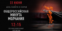 22 июня — День памяти и скорби - Правительство Херсонской области