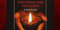 ФОК ССелки: 22 июня здесь пройдет акция«Свеча памяти» - Город Липецк