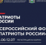 Открыта регистрация на первый Всероссийский форум «Патриоты России» - Красноармейский район