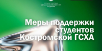 You are viewing the image with filename Image00001.jpg - Костромская ГСХА