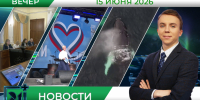 Вечерние новости от 15 июня - Телекомпания ТВ-21
