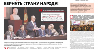 «Правда». Информационный бюллетень ЦК КПРФ, июнь 2026 г. - КПРФ