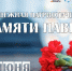 В Иванове пройдёт патриотическая акция «Памяти павших…» - Сетевое издание Ивановские новости