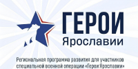 ​Началась финальная сессия кадровой программы «Герои Ярославии» - Правительство