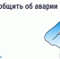 Авария в доме: как связаться с диспетчерской. - Жуковский район