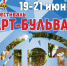 В Твери пройдет фестиваль "Арт-Бульвар" - OTveri.Info