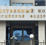 Депутат ГД Сидякин обратился в СК из-за регистрации 57 человек в квартире на Урале - M24.Ru