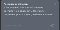 Фото к материалу: В Ростовской области опасность БПЛА объявили вечером 15 июня - DonDay.Ru