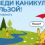 Портал «Дети Дома» запускает сезон приключений и знаний - Магсити74
