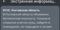 Жителей Ростовской области предупредили об угрозе удара вражеских БПЛА - Панорама