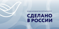 Белгородских экспортеров приглашают представить высокотехнологичную продукцию на форуме «Сделано в России» - Торгово-промышленная палата