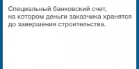 Минстрой России и ПАО «ДОМ.РФ» подготовили информационно‑графические материалы в рамках реализуемых мероприятий. - Служба Гостехнадзора