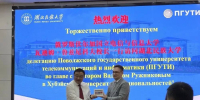 Делегация ПГУТИ посещает вуз-партнер в Китае - ПГУТИ