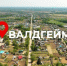 История и современность села Валдгейм в программе  «Место на карте: родные уголки ЕАО» - РИА Биробиджан