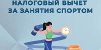 Налоговый вычет на занятия спортом - Минспорт Республики Марий Эл