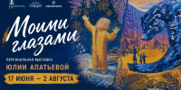 Взглянуть на Сахалин глазами Юлии Апатьевой можно будет в «Городе художников» - Музей книги Чехова