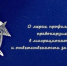 О мерах профилактики правонарушений в миграционной сфере и ответственности за их совершение - Следственный комитет