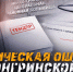 Техническая ошибка Нерюнгринской ЦРБ в тендере на 7,1 млн рублей - ИА SakhaTime