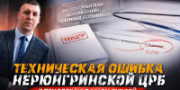 Техническая ошибка Нерюнгринской ЦРБ в тендере на 7,1 млн рублей - ИА SakhaTime