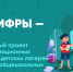 День цифры - Управление образования