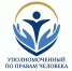 Подведены итоги конкурса на лучший проект эмблемы Уполномоченного по правам человека в Саратовской области. - Уполномоченный по правам человека