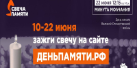 22 июня - День памяти и скорби: программа мемориальных мероприятий - Научная библиотека им. В.Д. Федорова