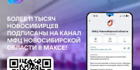 МФЦ  — в MAX - Газета Степная нива