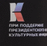 Более 19,5 млн рублей грантовой поддержки получили колымские НКО от Президентского фонда культурных инициатив за 5 лет - Администрация Магаданской области