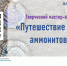Творческий мастер-класс «Путешествие в мир аммонитов» - Детская библиотека
