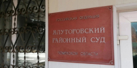Жителя Ялуторовска осудили за 5000 пачек сигарет и 436 бутылок спиртного - Yalutorovsk.Online