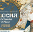 С 8 по 10 июля в Национальном центре «Россия» пройдет III Всероссийский свадебный фестиваль «Россия. Соединяя сердца» - Департамент административных органов