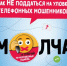 Информируем граждан о простых и доступных способах противодействия мошенникам - Бураевский район