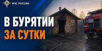 В Бурятии за сутки пожарные подразделения ликвидировали 7 возгораний - ГТРК Бурятия