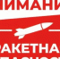 Внимание! - Асекеевский район