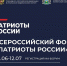 Идёт регистрация на первый Всероссийский форум «Патриоты России» - ТРК Надым
