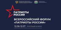Идёт регистрация на первый Всероссийский форум «Патриоты России» - ТРК Надым