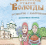 «Тайны старой Вологды»: приглашаем на интерактивную экскурсию - Детская библиотека