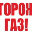 Уезжаете в отпуск? Не забудьте проверить газовое оборудование! - Ясненский городской округ