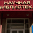 Сохраняя традиции, создаём будущее. Победа коллектива библиотеки Университета Решетнёва во Всероссийском конкурсе - СибГУ им. М.Ф. Решетнева